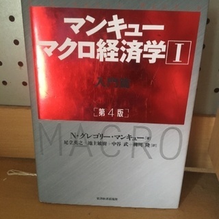 マンキューマクロ経済学Ⅰ入門編