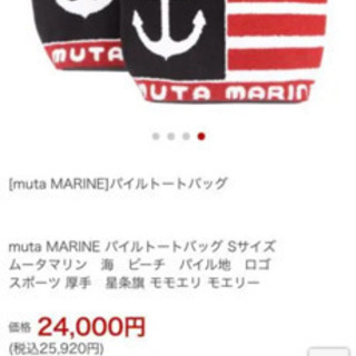 ムータマリン USA バック 【公式通販】