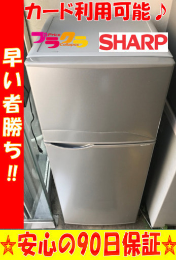 A1829☆カードOK☆シャープ2015年製2ドア冷蔵庫
