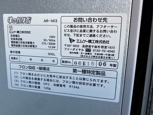 エムケー精工 味の新鮮蔵 冷蔵庫 ストッカー AR-1413 100V 業務用　/SL2