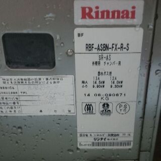 県営　風呂　湯沸し器　給湯器