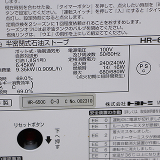 トヨトミ 半密閉式 煙突式石油ストーブ HR-650C 12年製(10ES662wYGG) トヨトミ 半密閉式 煙突式石油ストーブ HR-650C 12年製(10ES662wYGG)