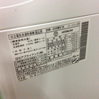 若干傷アリ特価♪ 乾燥機能付大型洗濯機 日立  8.0/4.5kg  ★送料無料地域あり★  ♪2人暮らし、ファミリーにオススメ