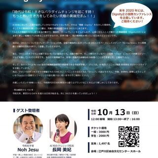 10月13日 東京Re･riseフェスティバル～Dignity2...