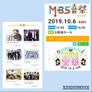 MBS音祭2019 