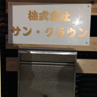 株 サンクラウン正社員募集 クラウン 白井の電気の正社員の求人情報 株式会社サン クラウン ジモティー