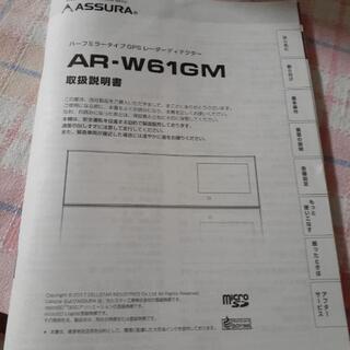 セルスター　ARW61GM　レーダー