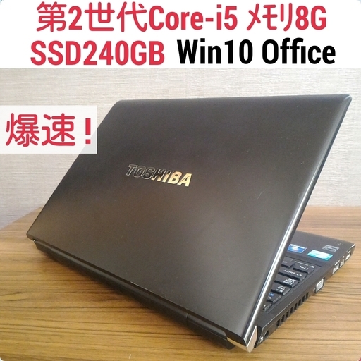 爆速 第2世代Core-i5 メモリ8G SSD240G Office搭載 Windows10ノートPC 2
