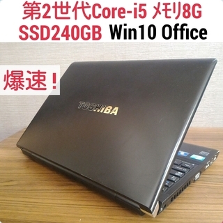 爆速 第2世代Core-i5 メモリ8G SSD240G Off...