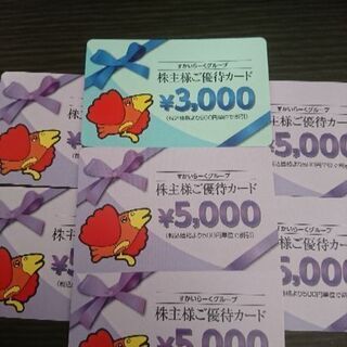 すかいらーく株主優待券33000円分 有効期限 2020年9月末