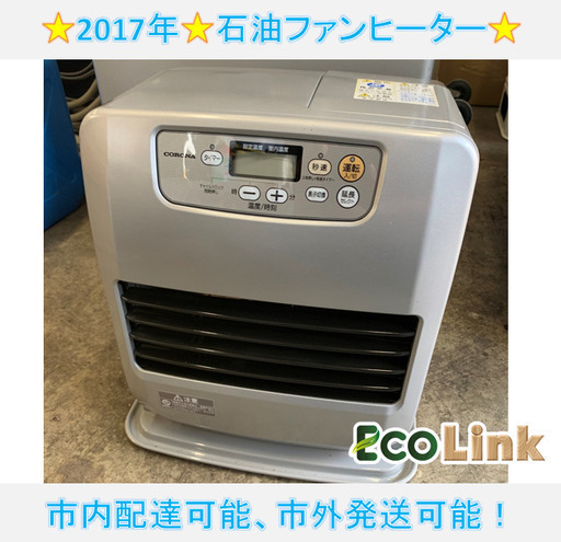 コロナ FH-G3217Y (S) 石油ファンヒーター CORONA