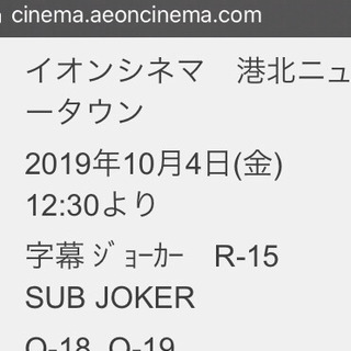 【映画】ジョーカー　前売りチケット