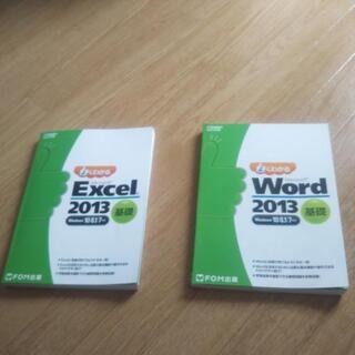Word、Excelの参考書