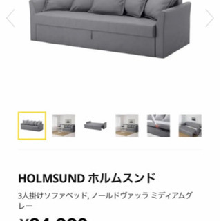 イケア ソファベッド 引き取り限定 (港区六本木) 10月10日まで イケア ソファベッド 引き取り限定 (港区六本木) 10月10日まで