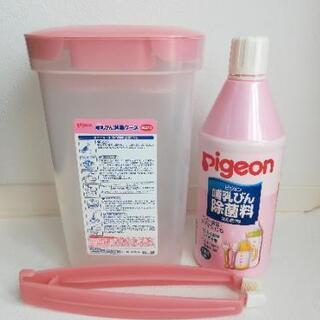 【美品】哺乳瓶消毒セット　ピジョン　PIGEON　消毒ケース　消毒料