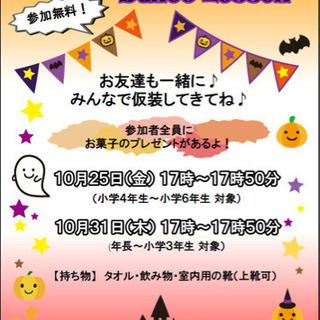 🎃ハロウィン仮装キッズダンスレッスン👻♩の画像