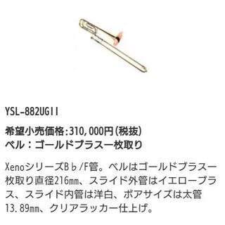 要整備の為お値下げ YAMAHA Xeno テナーバストロンボーン