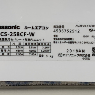 美品！パナソニック エアコン◇主に8畳◇18年製◇CS-258CF-W◆JA-0089