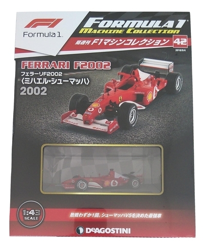 【未開封】F1マシンコレクション 42号 (フェラーリF2002 ミハエル・シューマッハ 2002)