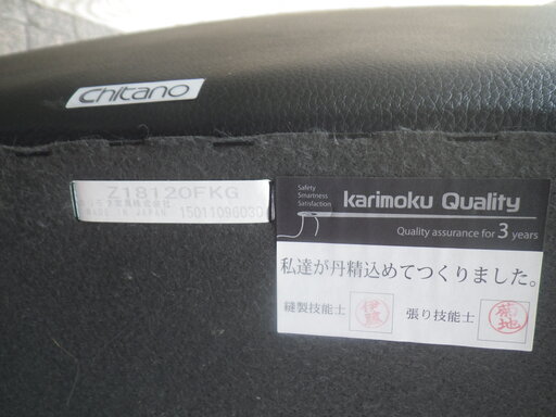 ■配達可■高級家具 カリモク chitano Z18120FKG 極上の座り心地