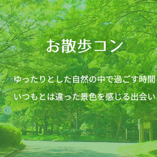 10月13日(日) 秋を感じる森林公園お散歩コン