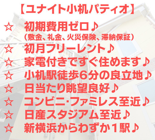 成約しました 小机パティオ107 初期費用ゼロ 充実設備の築浅 小机駅徒歩6分 新横浜駅徒歩圏 日産スタジアムへ歩いて行けるデザイナーズア アニーレ 小机のアパートの不動産 住宅情報 無料掲載の掲示板 ジモティー 成約しました 小机パティオ107 初期費用ゼロ 充実設備の築浅 小机駅徒歩6分 新横浜駅徒歩圏 日産スタジアムへ歩いて行けるデザイナーズア アニーレ 小机のアパートの不動産 住宅情報 無料掲載の掲示板 ジモティー