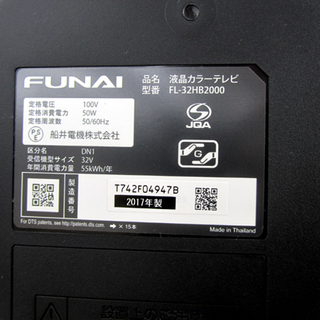 FUNAI 液晶32インチ 128GB/USBメモリ 2017年製 FL-32HB2000 札幌市北区