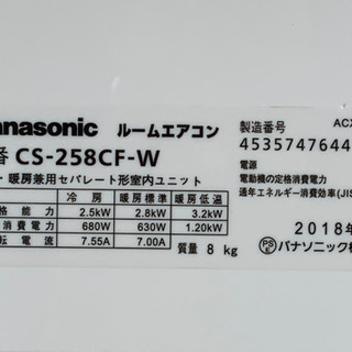 美品！パナソニック エアコン◇主に8畳◇18年製◇CS-258CF-W◆JA-0091★