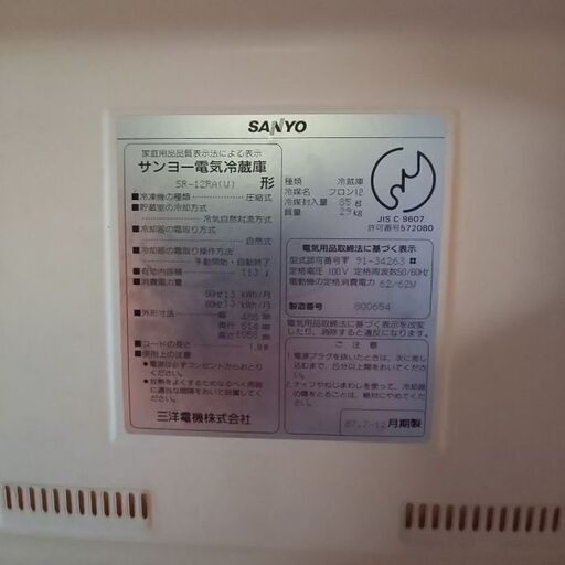 レトロ冷蔵庫SANYO