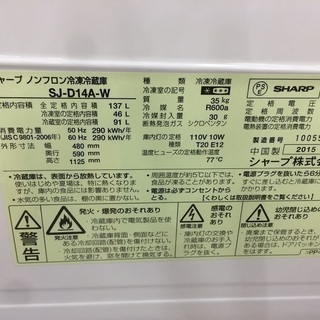 安心の6ヶ月動作保証付！ SHARP（シャープ）の2ドア冷蔵庫です