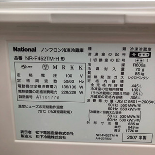 National◇2007年製◇家庭用 冷凍冷蔵庫◇NR-F452TM-H◇動作
