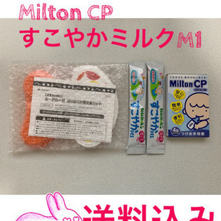 離乳食セット × Milton CP × すこやかM1 ミルク ...