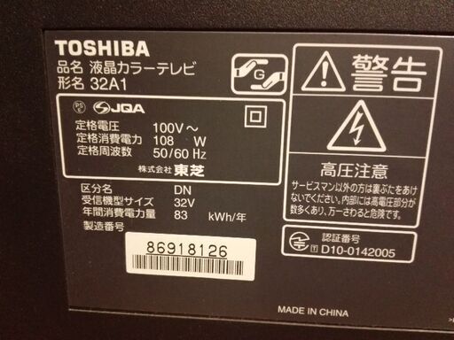 TOSHIBA 東芝 REGZA レグザ 液晶テレビ 32型 32A1 '10年製 配送無料