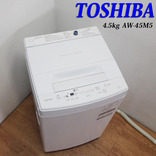 配達設置無料！良品 2018年製 4.5kg 洗濯機 日本製 東芝 FS03