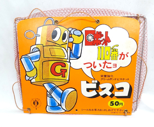 昭和レトロ グリコ ビスコ ロボット110番 ガンちゃん POP ノベルティ デッドストック 保管品 駄菓子屋 販促品