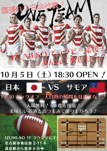 10 5 Izumi So ラグビーw杯 パブリックビューイング 小池啓矩 高岳のスポーツのイベント参加者募集 無料掲載の掲示板 ジモティー