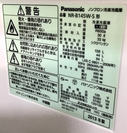 【送料無料・設置無料サービス有り】冷蔵庫 Panasonic NR-B145W-S② 中古