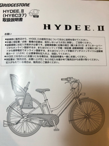 HYDEE.II 2017年購入