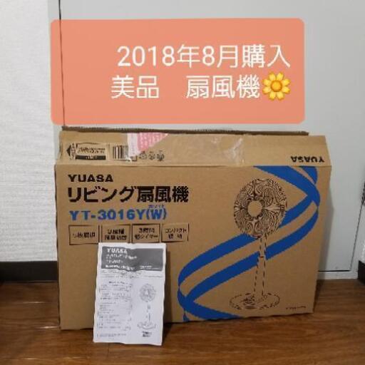 扇風機　タイマー付き　美品