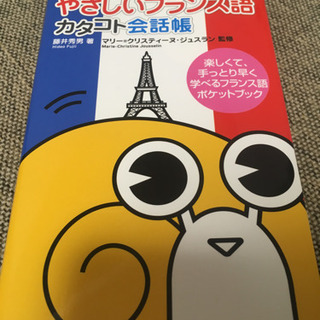 【お取引中】フランス語 参考書