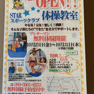 STARスポーツクラブ 体操教室