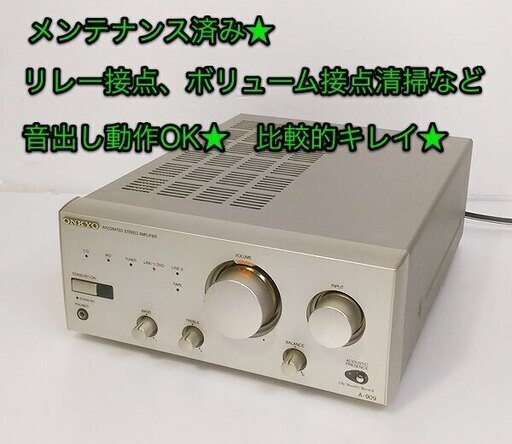 ●完売 【メンテナンス品】 プリメインアンプ ONKYO「A-909」音出し動作OK★リレー接点清掃など実施★