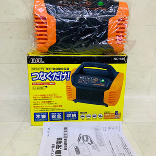 BAL 1735 12vバッテリー専用 全自動充電器 