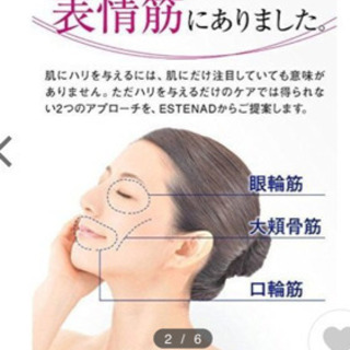 【新品未使用品】美顔器　ESTENAD LIFTY エステナードリフティ 新品・未使用】※箱開封済み エステナードリフティ 美顔器 健康