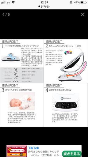 ママルー  バウンサー  美品