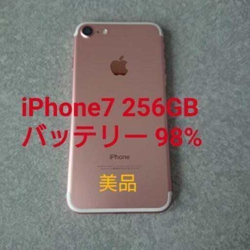 【商談中】iPhone7 256GB ローズゴールド