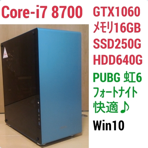 爆速ゲーミング Core-i7 8700 GTX1060 SSD250G メモリ16G HDD640GB Win10