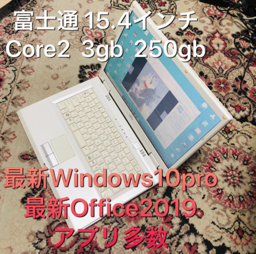 ⬛️富士通 BIBLO 15.4インチ/Core2 T8100/メモリ3GB/250GB/Win10pro/Office2019他多数