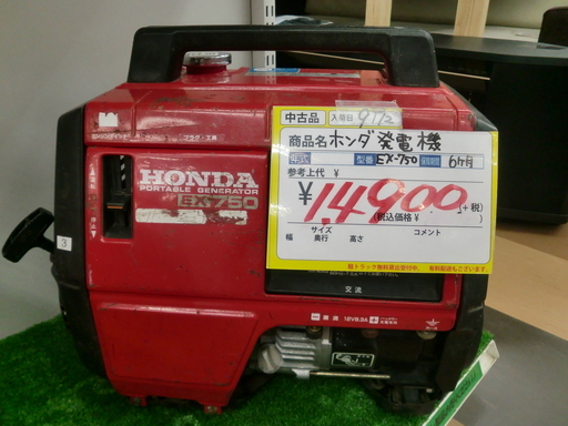 【北区麻生田】ホンダ発電機 ＥＸ-750