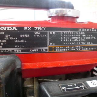 北区麻生田】ホンダ発電機 EX-750